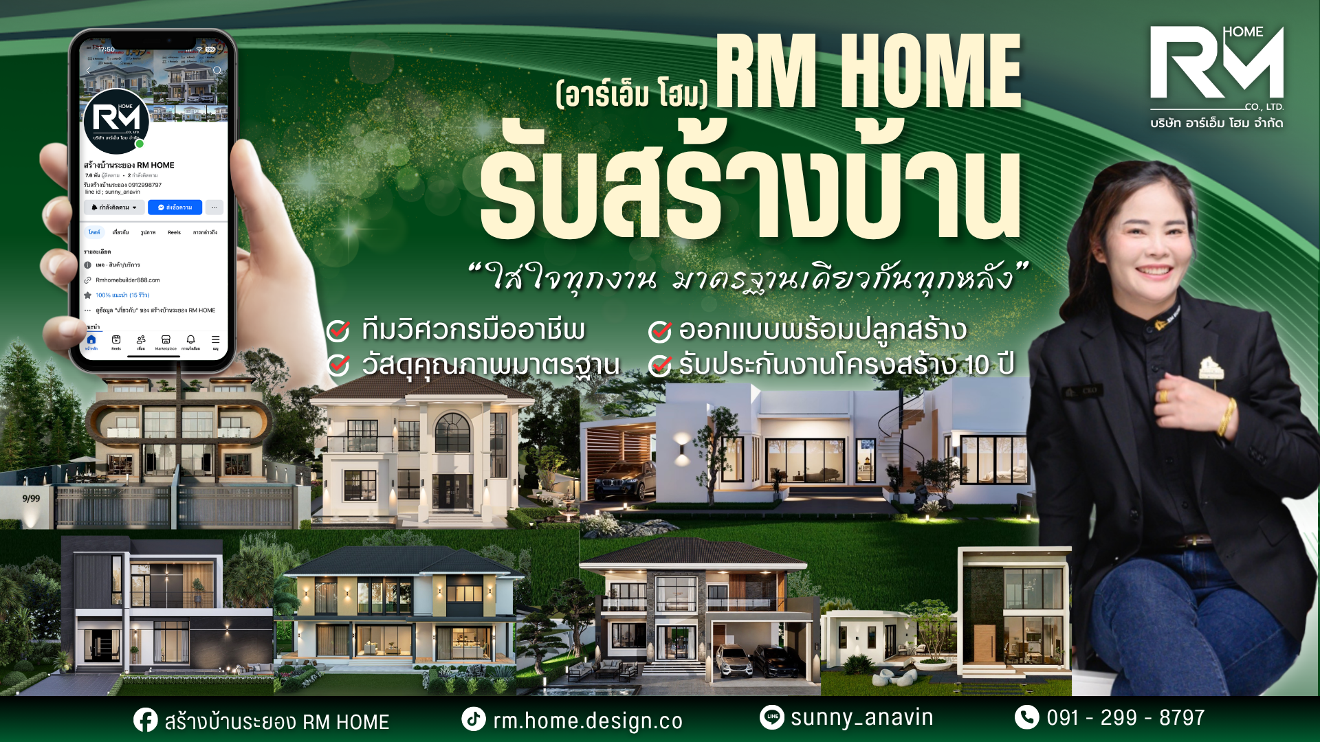 RM Home ทีมงาน